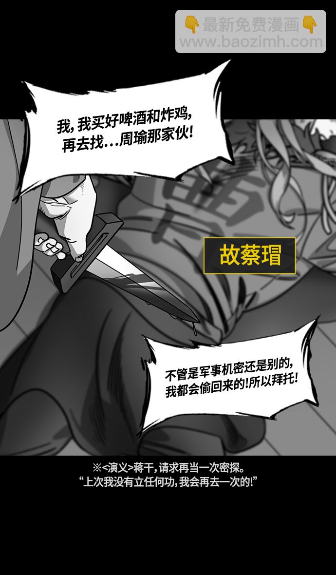 🍟摩登三国 [第380话] 赤壁之战-叹息的庞统 第14页