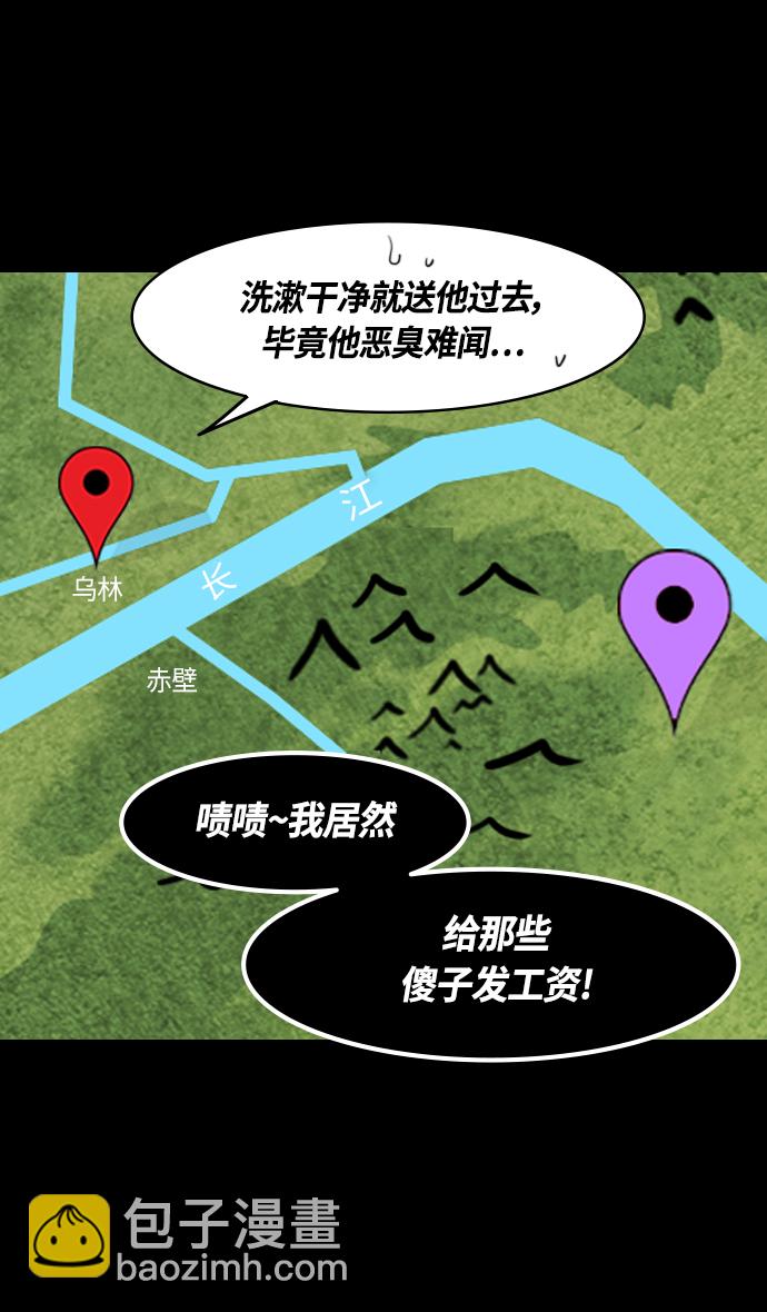 🍟摩登三国 [第380话] 赤壁之战-叹息的庞统 第17页
