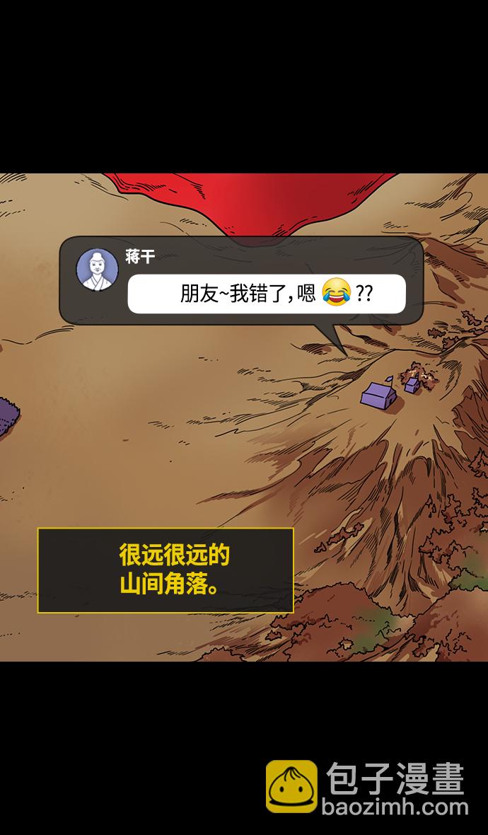 🍟摩登三国 [第380话] 赤壁之战-叹息的庞统 第19页