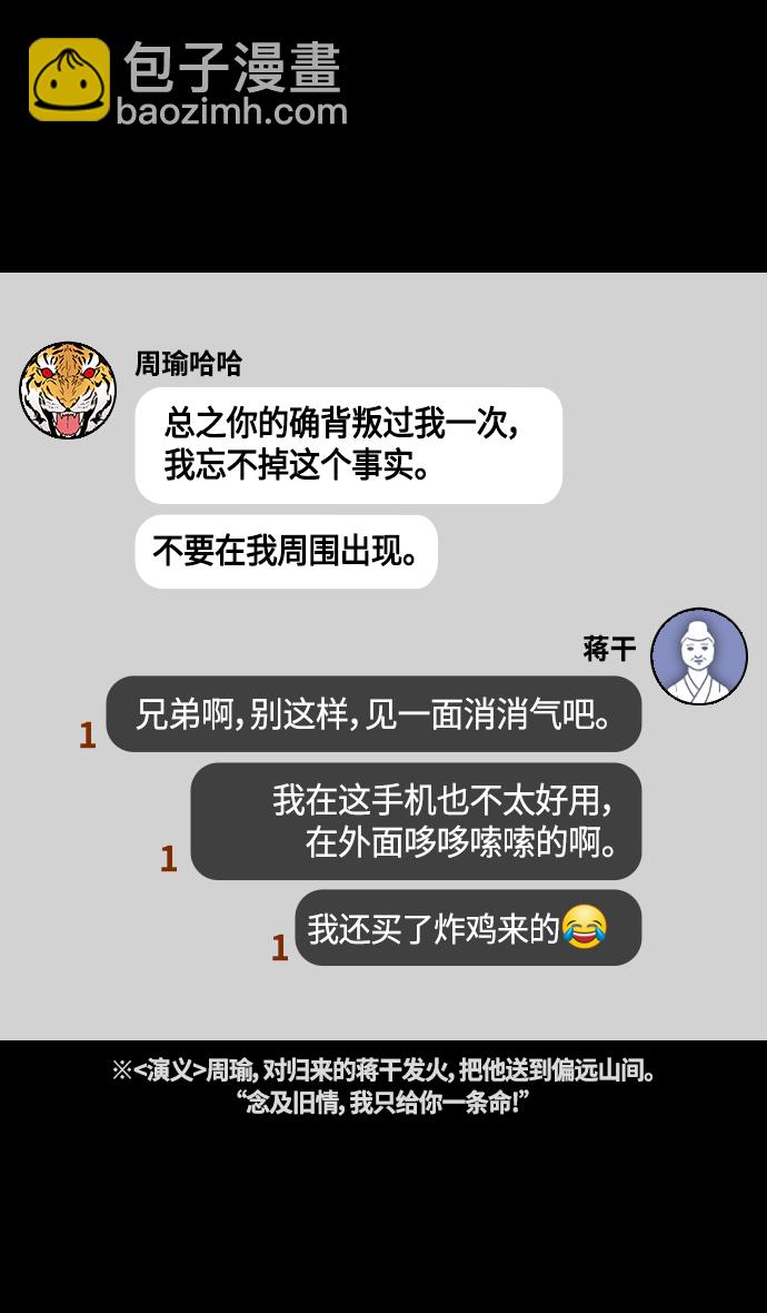 🍟摩登三国 [第380话] 赤壁之战-叹息的庞统 第22页