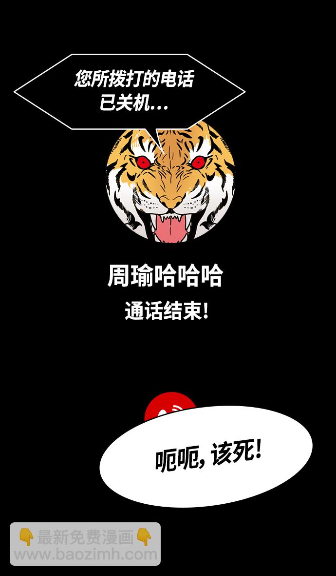 🍟摩登三国 [第380话] 赤壁之战-叹息的庞统 第23页