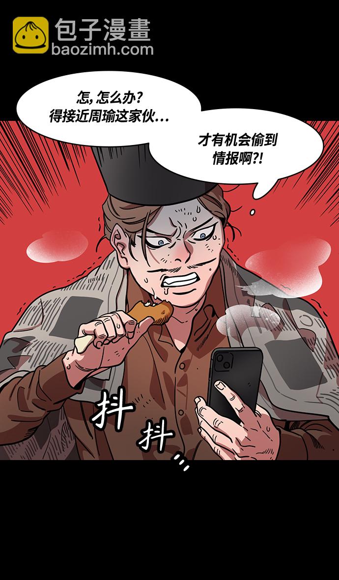 🍟摩登三国 [第380话] 赤壁之战-叹息的庞统 第24页