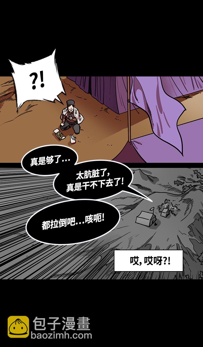 🍟摩登三国 [第380话] 赤壁之战-叹息的庞统 第26页