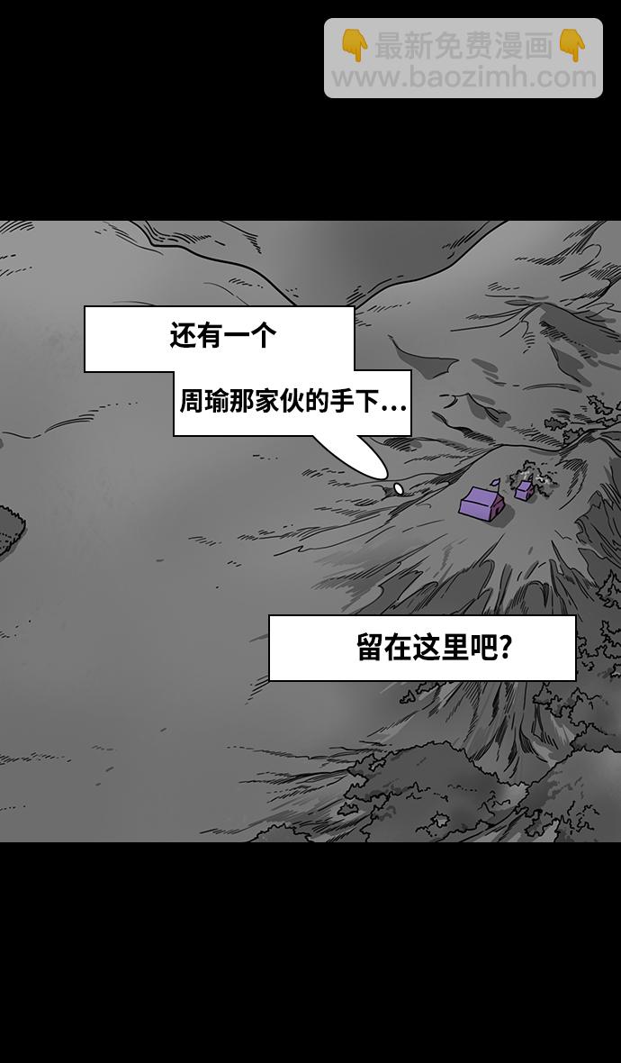 🍟摩登三国 [第380话] 赤壁之战-叹息的庞统 第27页