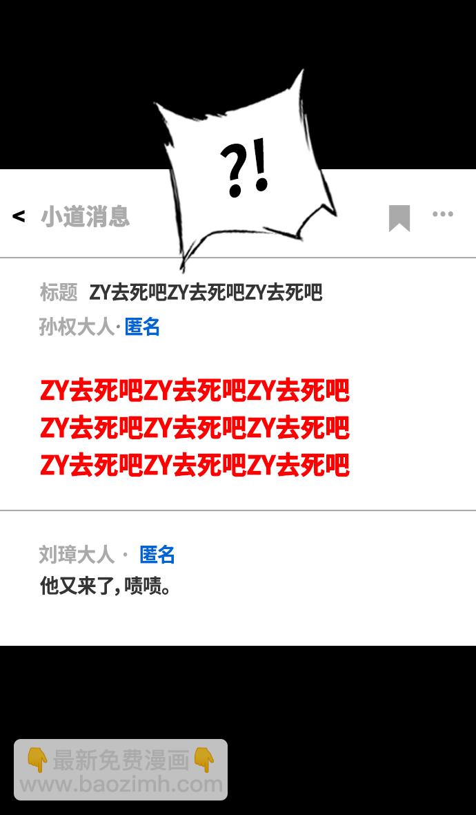 🍟摩登三国 [第380话] 赤壁之战-叹息的庞统 第29页