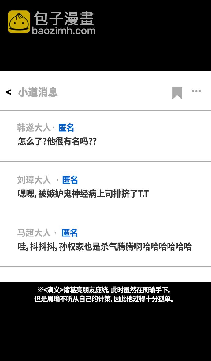 🍟摩登三国 [第380话] 赤壁之战-叹息的庞统 第30页