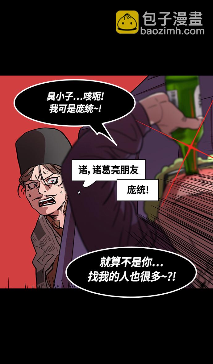 🍟摩登三国 [第380话] 赤壁之战-叹息的庞统 第31页