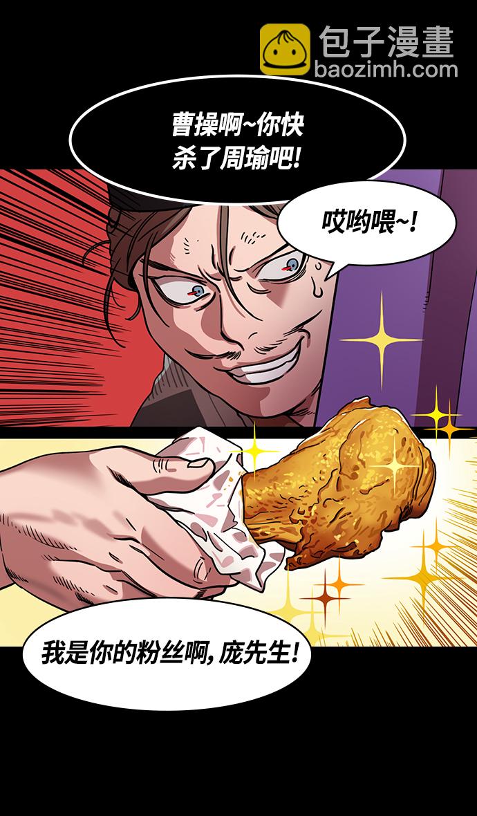 🍟摩登三国 [第380话] 赤壁之战-叹息的庞统 第32页