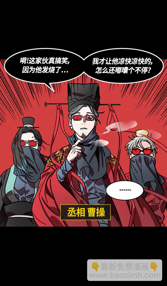 🍟摩登三国 [第380话] 赤壁之战-叹息的庞统 第4页