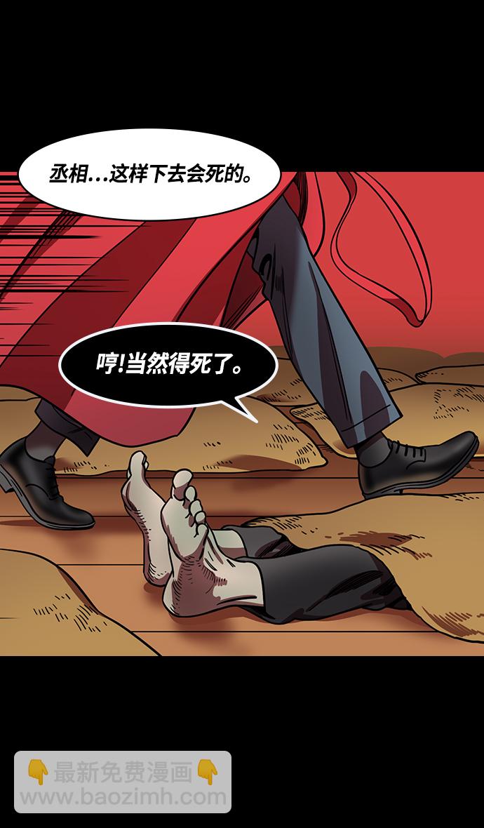 🍟摩登三国 [第380话] 赤壁之战-叹息的庞统 第5页