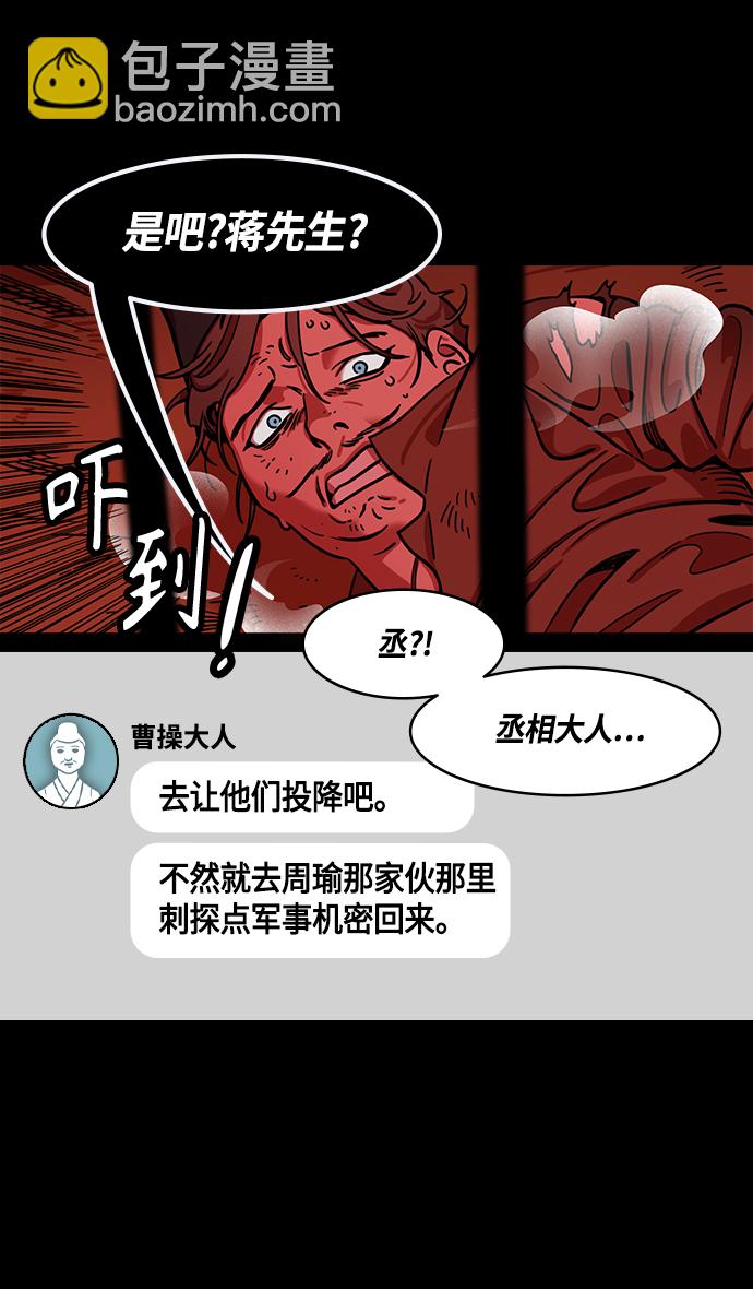 🍟摩登三国 [第380话] 赤壁之战-叹息的庞统 第8页