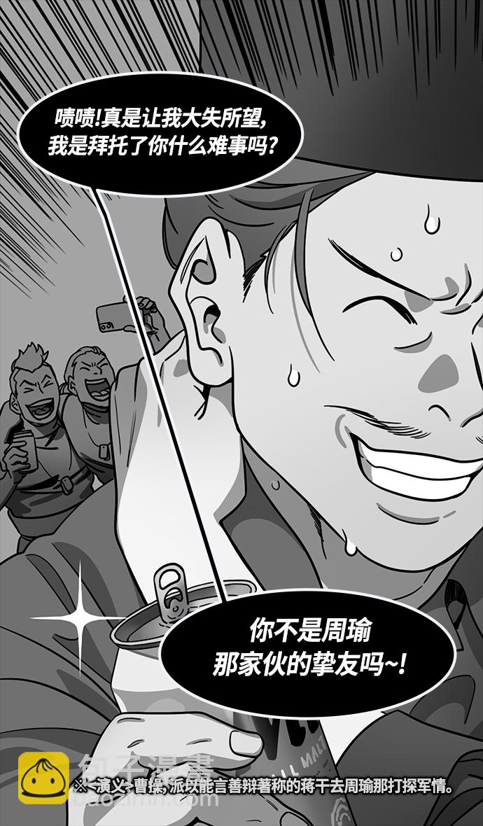 🍟摩登三国 [第380话] 赤壁之战-叹息的庞统 第9页