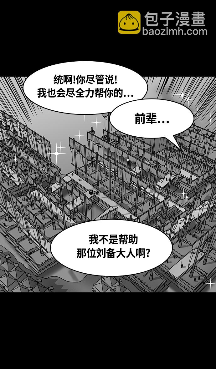 🍟摩登三国 [第382话] 赤壁之战-火（1）暴风前夕 第10页