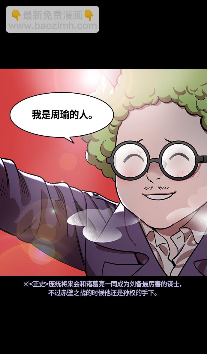 🍟摩登三国 [第382话] 赤壁之战-火（1）暴风前夕 第12页