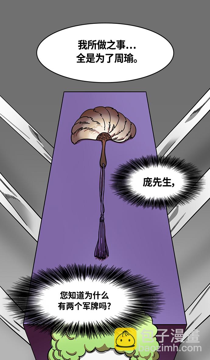 🍟摩登三国 [第382话] 赤壁之战-火（1）暴风前夕 第13页
