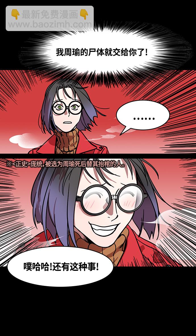🍟摩登三国 [第382话] 赤壁之战-火（1）暴风前夕 第15页