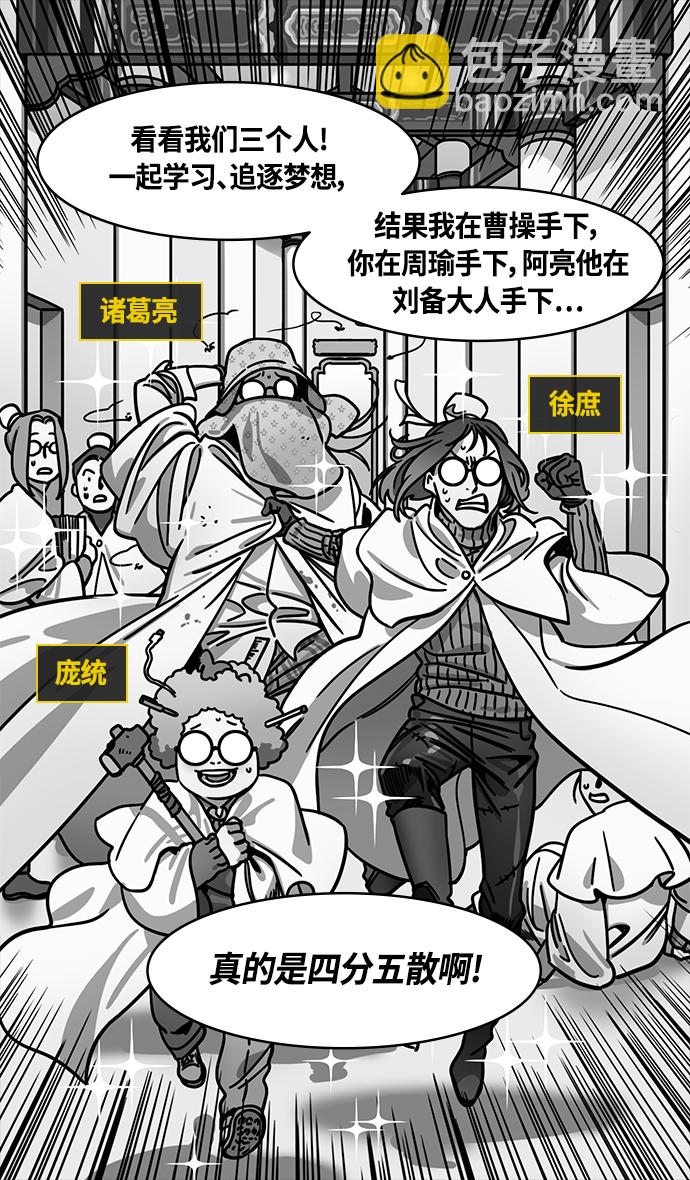 🍟摩登三国 [第382话] 赤壁之战-火（1）暴风前夕 第16页