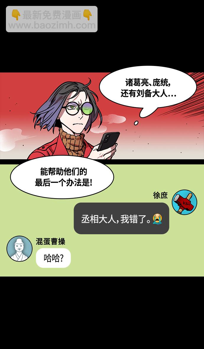 🍟摩登三国 [第382话] 赤壁之战-火（1）暴风前夕 第23页