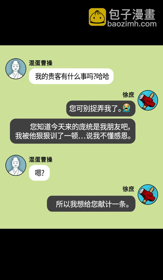 🍟摩登三国 [第382话] 赤壁之战-火（1）暴风前夕 第24页