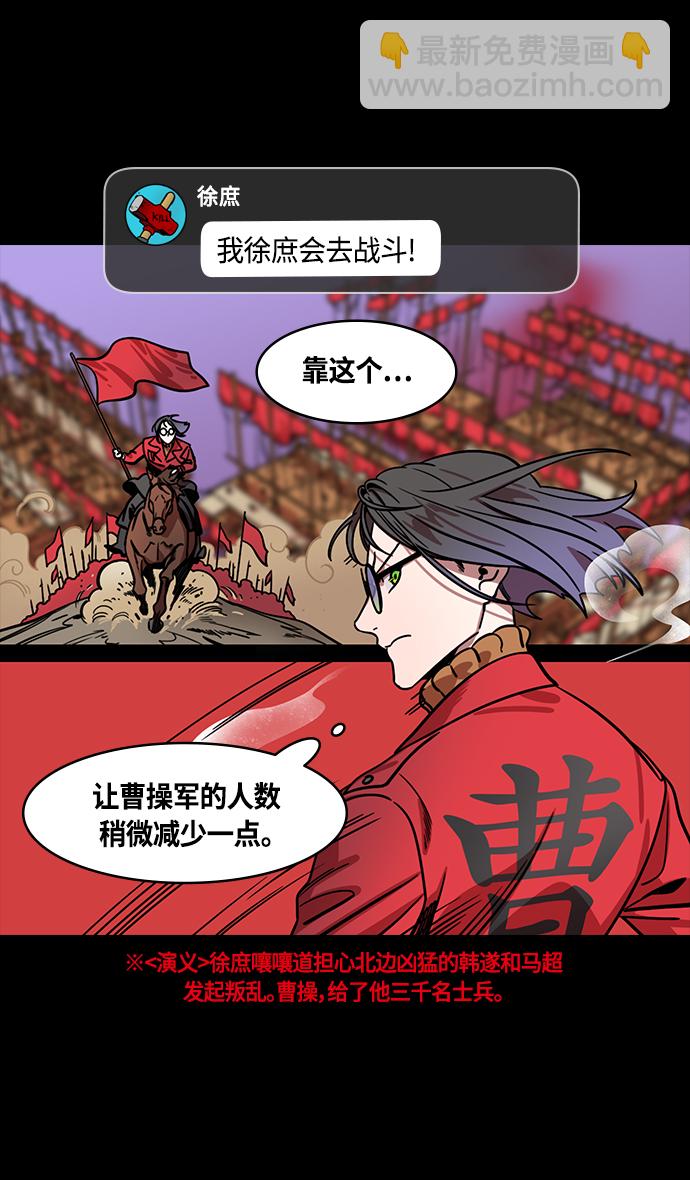 🍟摩登三国 [第382话] 赤壁之战-火（1）暴风前夕 第26页