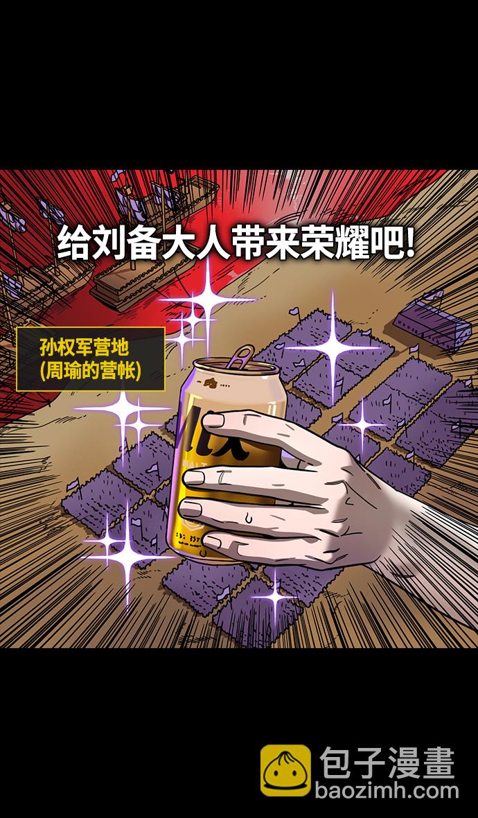 🍟摩登三国 [第382话] 赤壁之战-火（1）暴风前夕 第28页