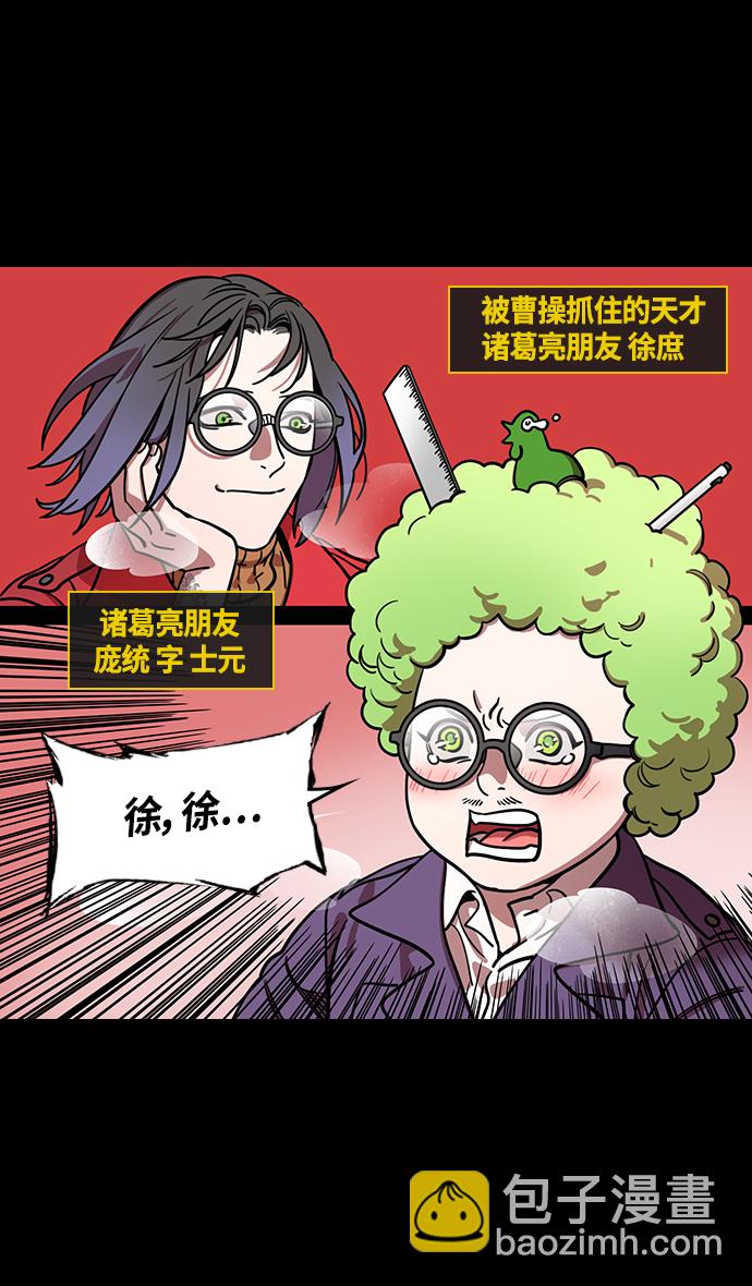 🍟摩登三国 [第382话] 赤壁之战-火（1）暴风前夕 第3页