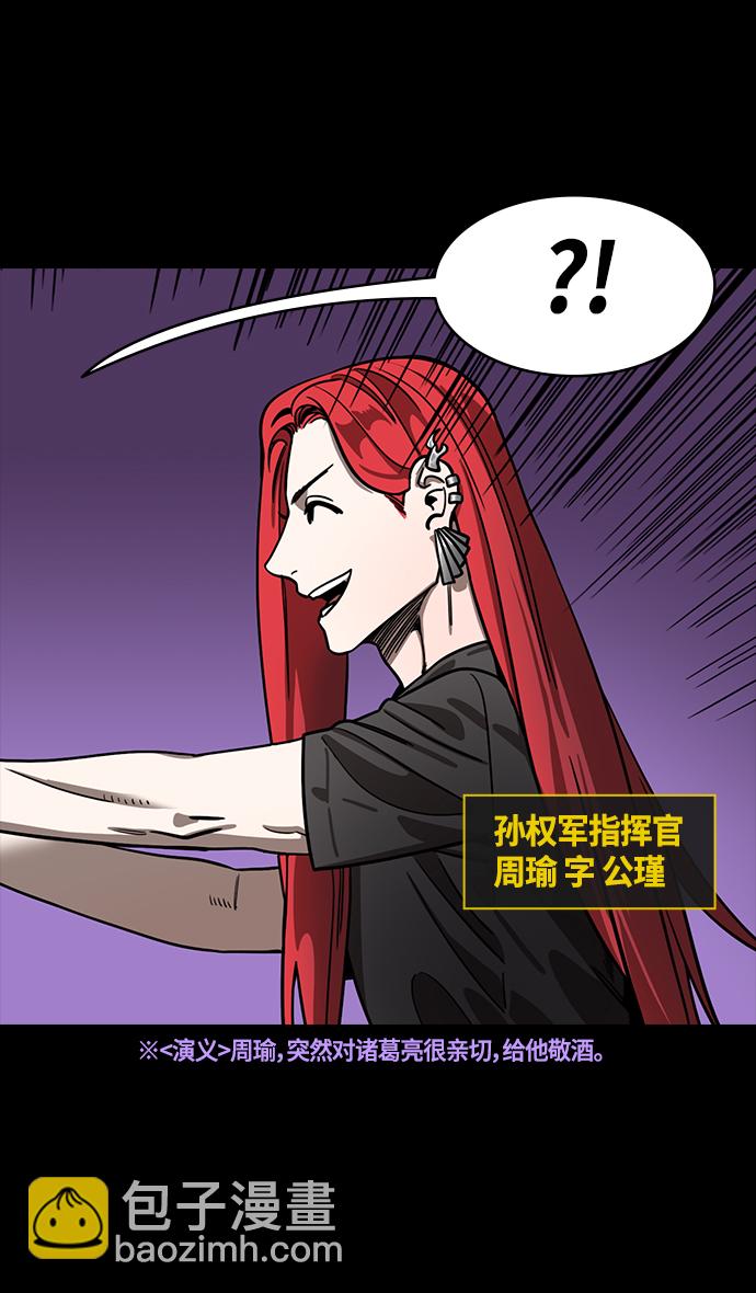 🍟摩登三国 [第382话] 赤壁之战-火（1）暴风前夕 第30页
