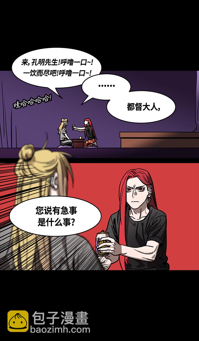 🍟摩登三国 [第382话] 赤壁之战-火（1）暴风前夕 第31页