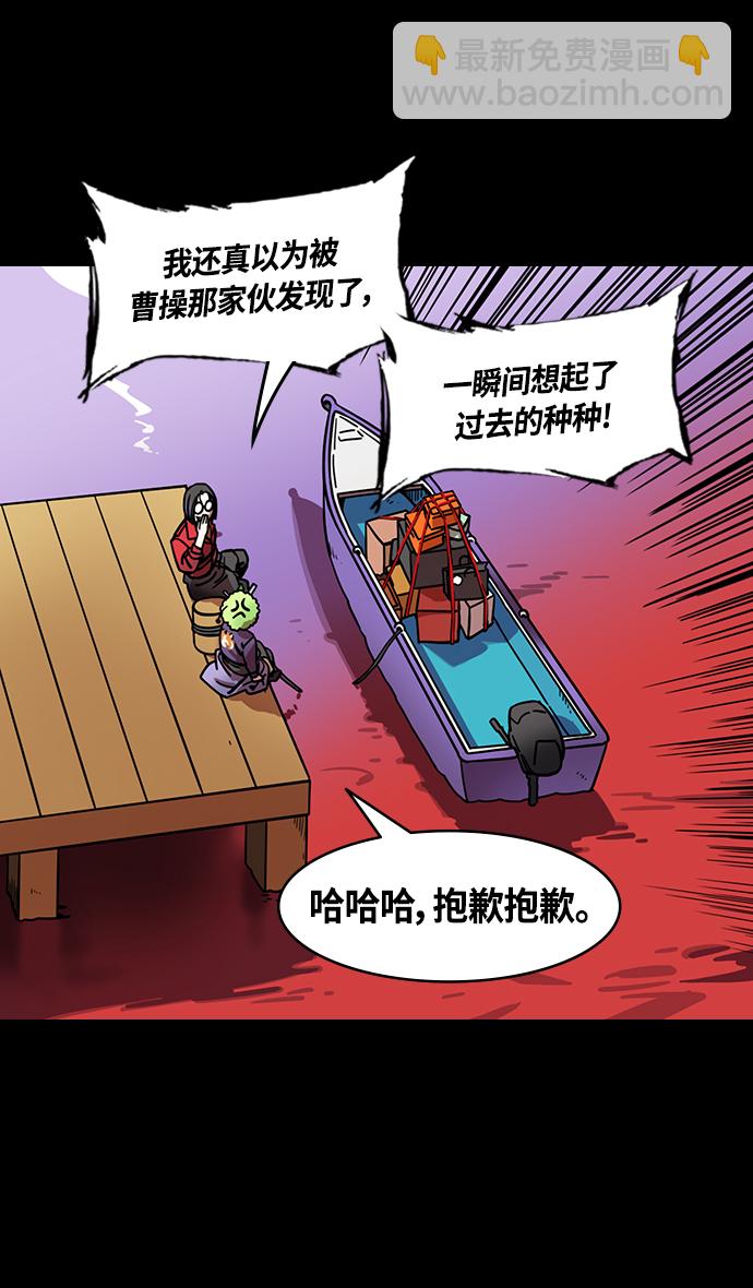 🍟摩登三国 [第382话] 赤壁之战-火（1）暴风前夕 第6页