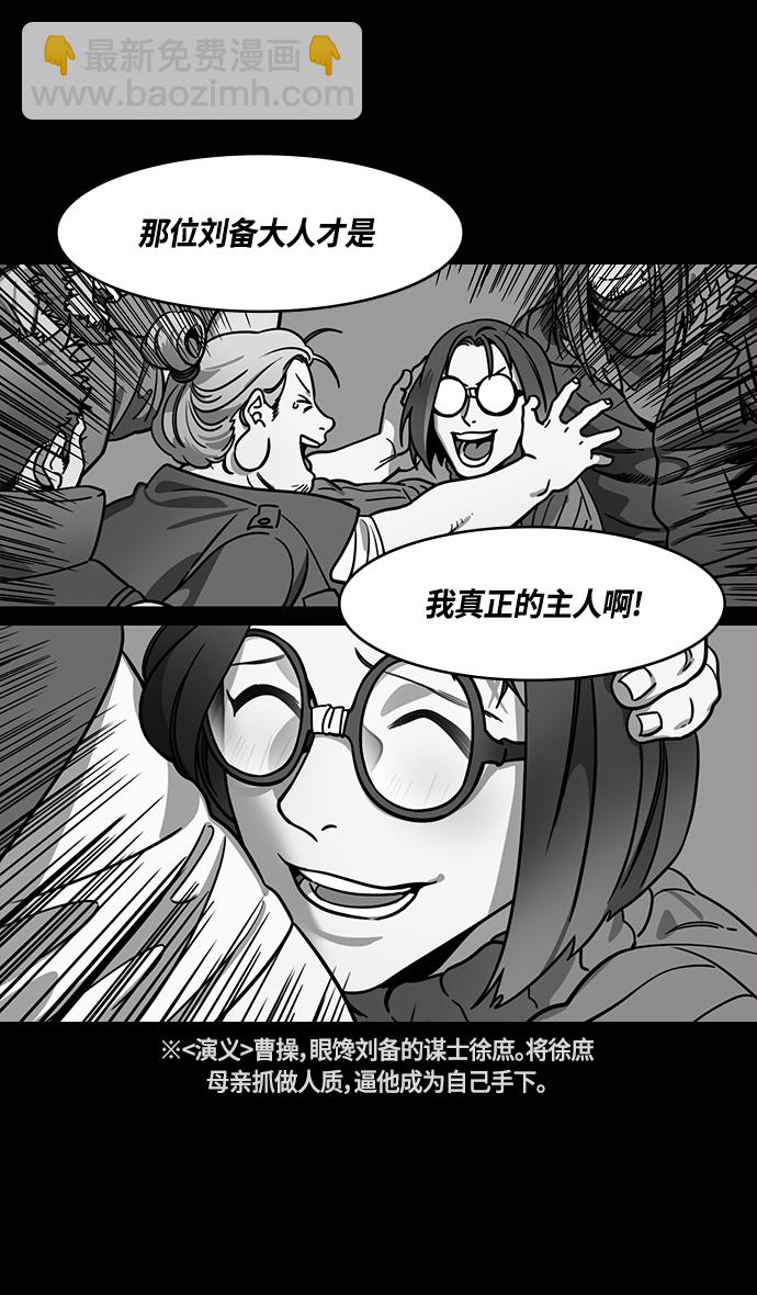 🍟摩登三国 [第382话] 赤壁之战-火（1）暴风前夕 第8页