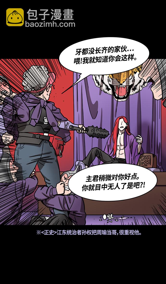 🍟摩登三国 [第384话] 赤壁之战-火（3）周瑜打黄盖 第11页