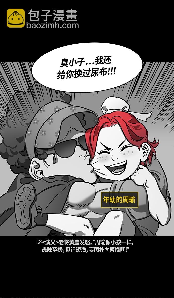 🍟摩登三国 [第384话] 赤壁之战-火（3）周瑜打黄盖 第12页