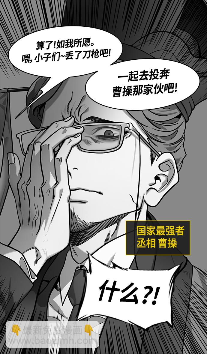 🍟摩登三国 [第384话] 赤壁之战-火（3）周瑜打黄盖 第13页