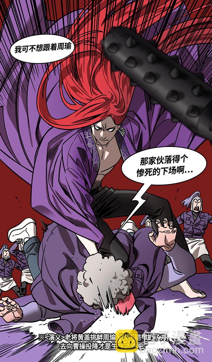 🍟摩登三国 [第384话] 赤壁之战-火（3）周瑜打黄盖 第14页
