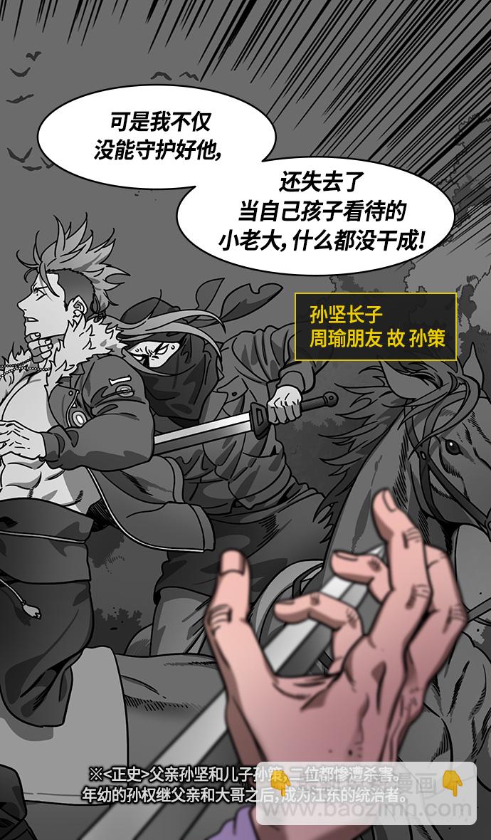 🍟摩登三国 [第384话] 赤壁之战-火（3）周瑜打黄盖 第21页