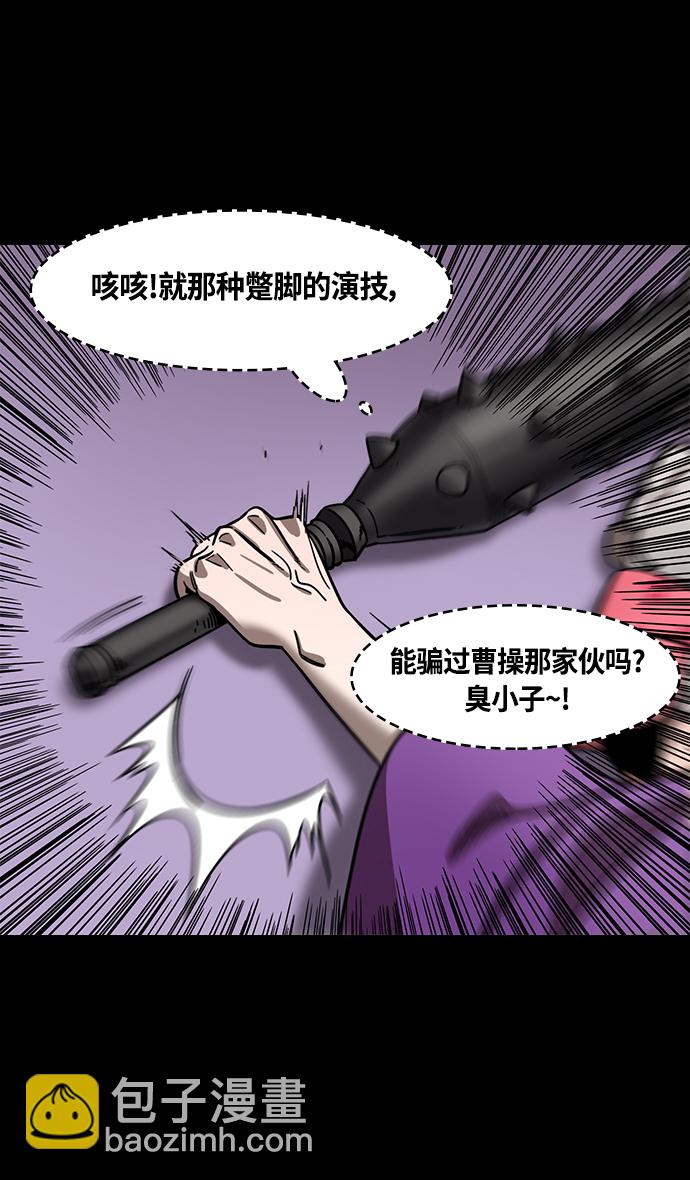 🍟摩登三国 [第384话] 赤壁之战-火（3）周瑜打黄盖 第23页