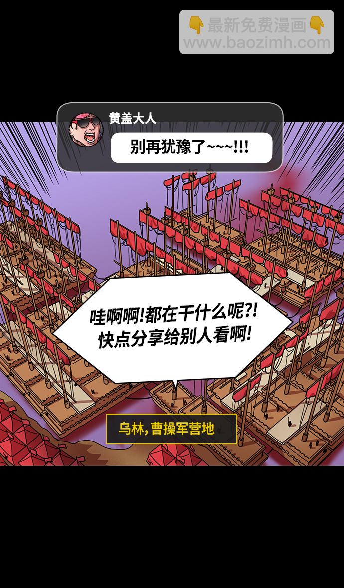 🍟摩登三国 [第384话] 赤壁之战-火（3）周瑜打黄盖 第24页