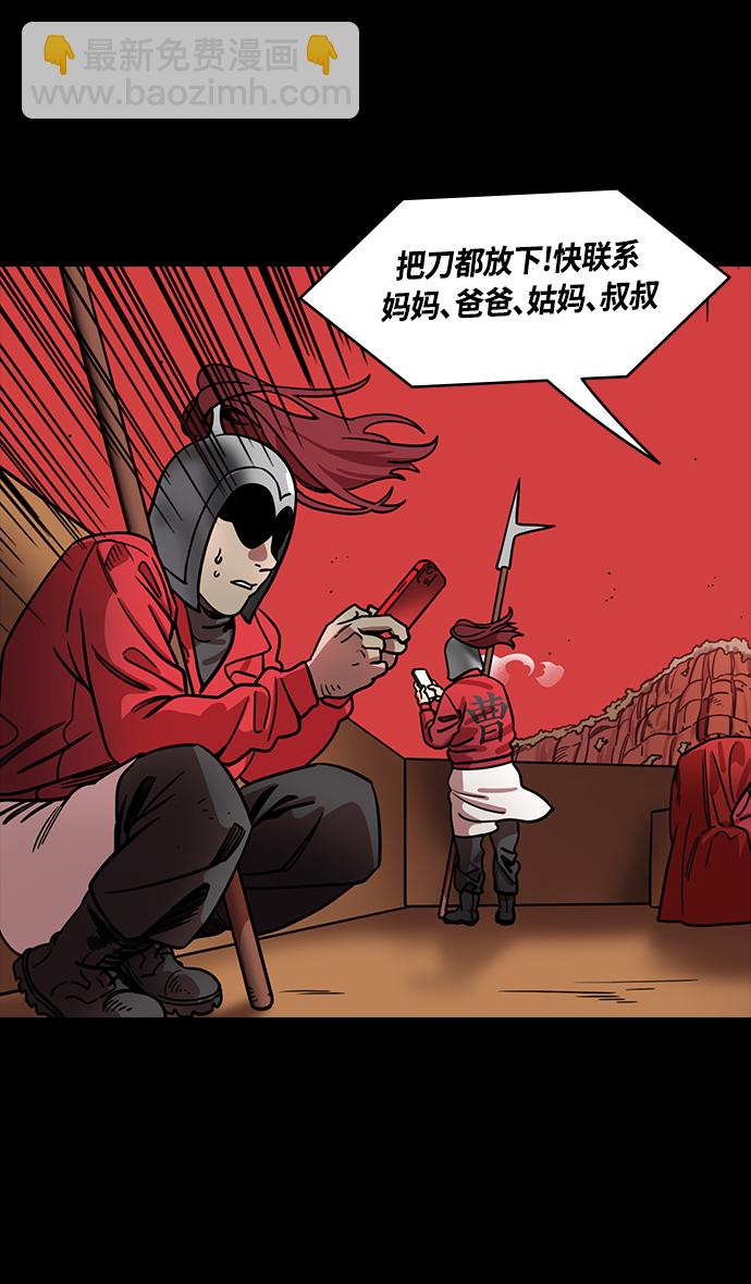 🍟摩登三国 [第384话] 赤壁之战-火（3）周瑜打黄盖 第25页