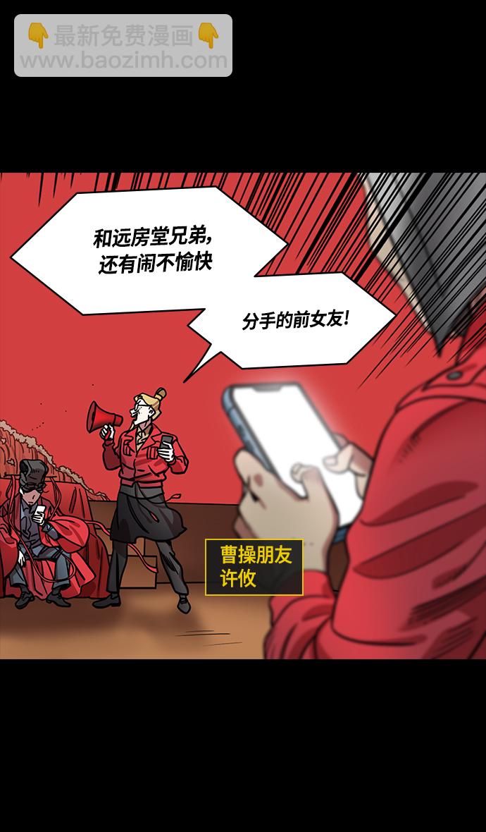 🍟摩登三国 [第384话] 赤壁之战-火（3）周瑜打黄盖 第26页