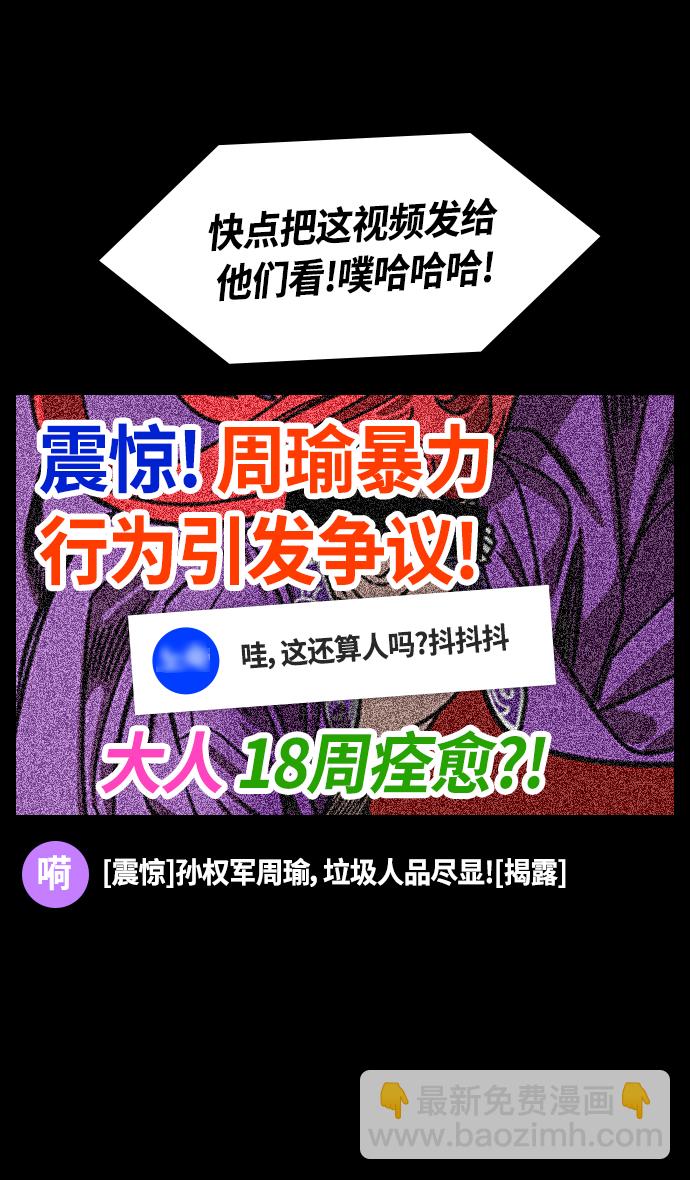 🍟摩登三国 [第384话] 赤壁之战-火（3）周瑜打黄盖 第27页
