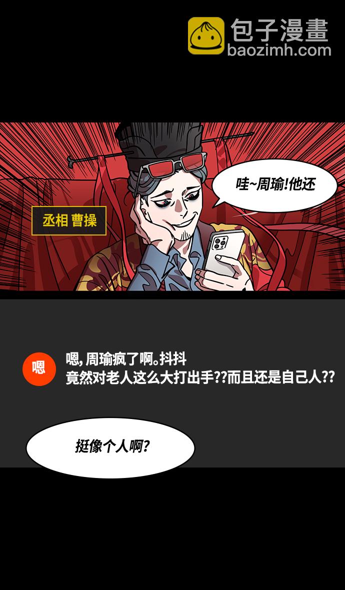 🍟摩登三国 [第384话] 赤壁之战-火（3）周瑜打黄盖 第28页