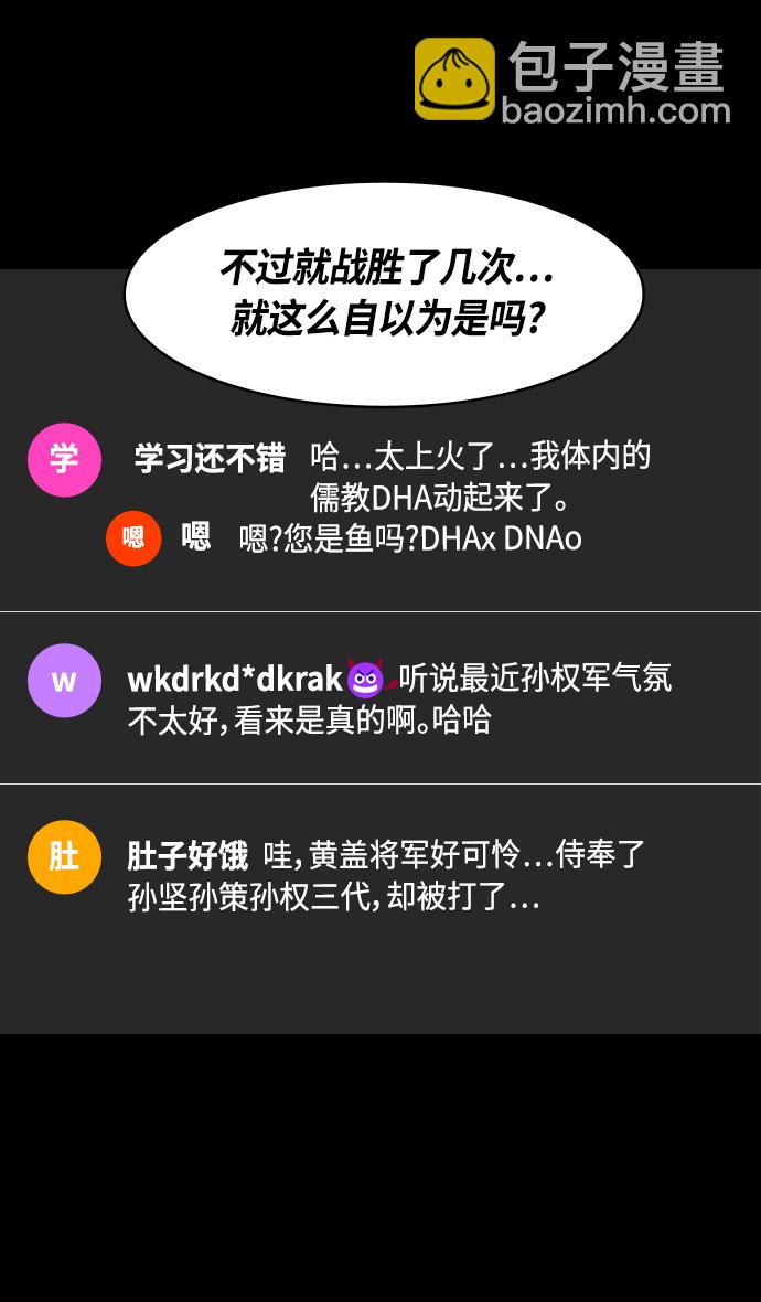 🍟摩登三国 [第384话] 赤壁之战-火（3）周瑜打黄盖 第29页
