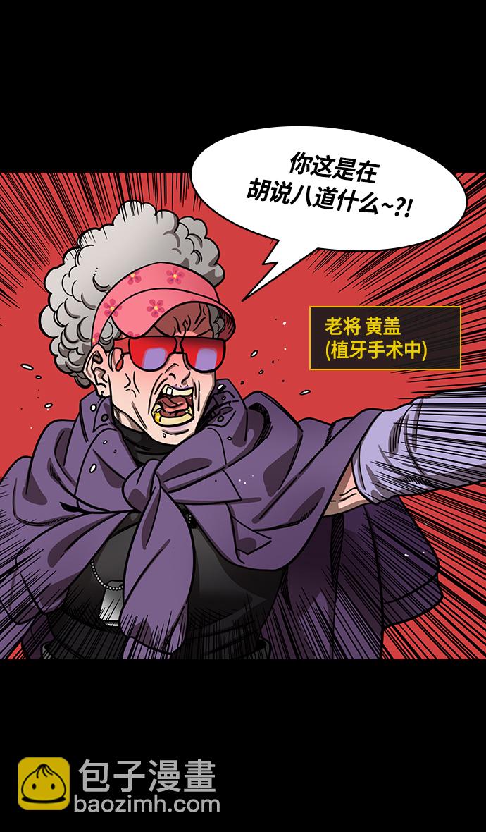 🍟摩登三国 [第384话] 赤壁之战-火（3）周瑜打黄盖 第3页