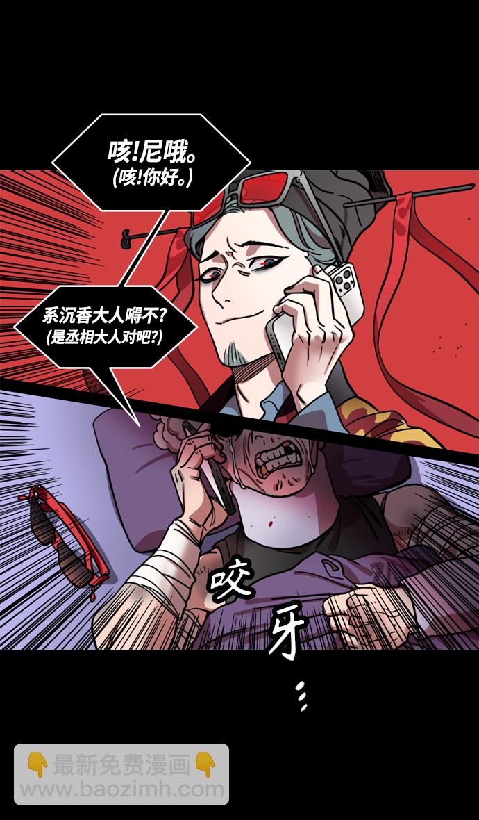 🍟摩登三国 [第384话] 赤壁之战-火（3）周瑜打黄盖 第31页