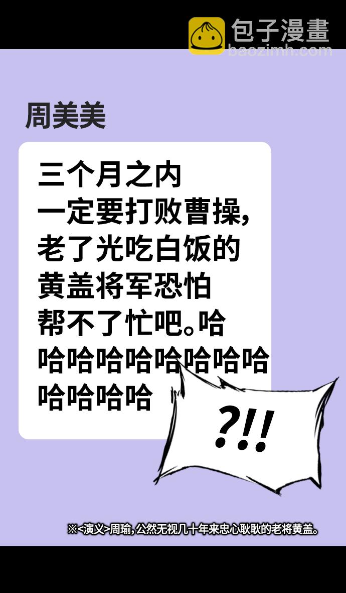 🍟摩登三国 [第384话] 赤壁之战-火（3）周瑜打黄盖 第4页