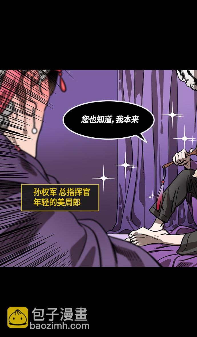 🍟摩登三国 [第384话] 赤壁之战-火（3）周瑜打黄盖 第6页