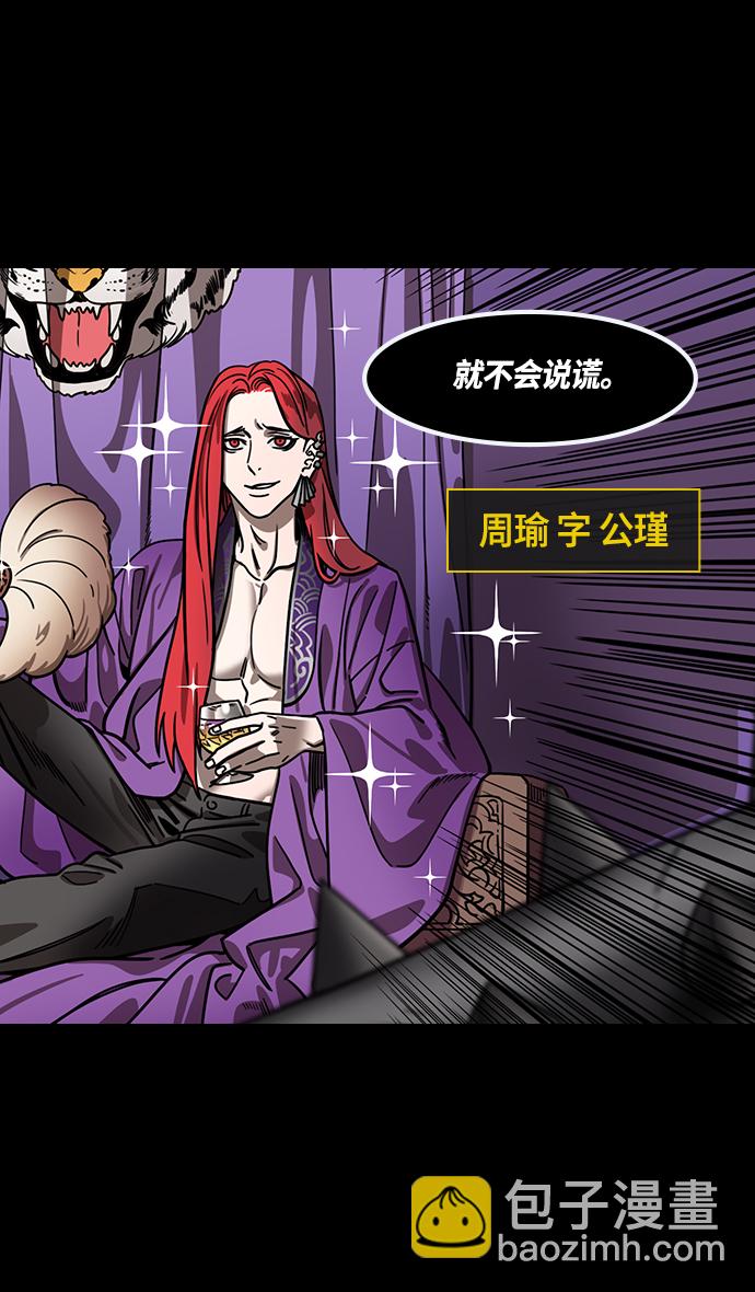 🍟摩登三国 [第384话] 赤壁之战-火（3）周瑜打黄盖 第7页
