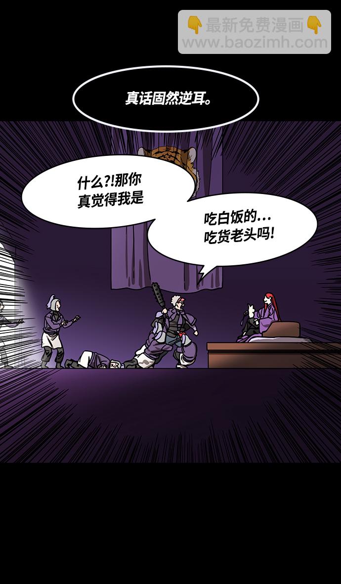 🍟摩登三国 [第384话] 赤壁之战-火（3）周瑜打黄盖 第8页