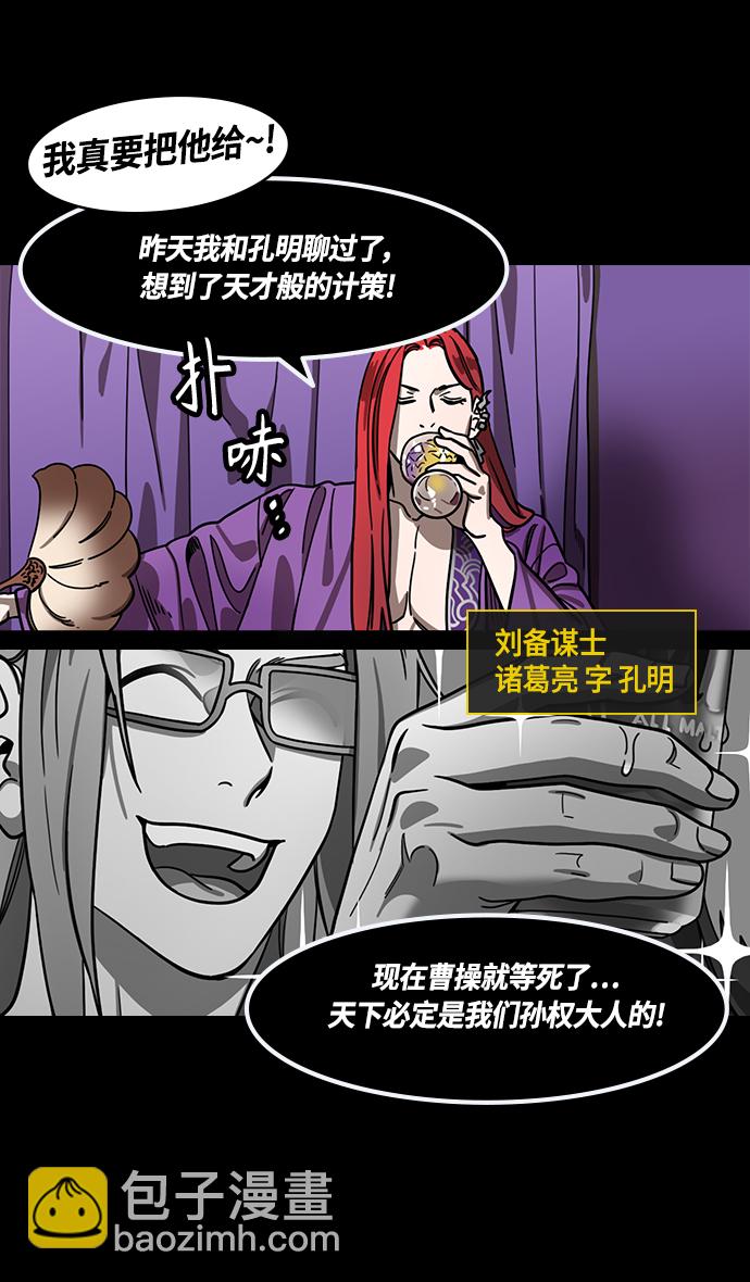 🍟摩登三国 [第384话] 赤壁之战-火（3）周瑜打黄盖 第9页