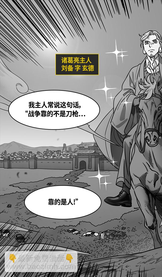 🍟摩登三国 [第386话] 赤壁之战-火（5）东南风 第10页